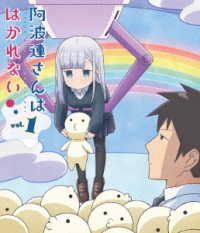 阿波連さんははかれない　Ｂｌｕ－ｒａｙ　Ｖｏｌ．１ Ｂｌｕ－ｒａｙ　Ｄｉｓｃ