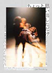 ちょっと思い出しただけ　コレクターズ・エディション【ＤＶＤ】