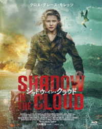 シャドウ・イン・クラウド Ｂｌｕ－ｒａｙ　Ｄｉｓｃ
