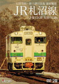 ビコム　ワイド展望　ＪＲ札沼線　石狩当別～新十津川　往復　前面展望／非電化区間　最期の記録