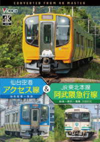 ビコム　ＤＶＤシリーズ　仙台空港アクセス線＆ＪＲ東北本線・阿武隈急行線　仙台空港～仙台～梁川～福島　４Ｋ撮影作品