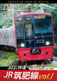 ビコム　ＤＶＤシリーズ　ＪＲ筑肥線ｖｏｌ．１　４Ｋ撮影作品　３０３系快速　福岡市地下鉄　福岡空港～姪浜～西唐津