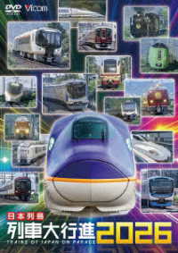 ビコム　列車大行進シリーズ　日本列島列車大行進２０２６