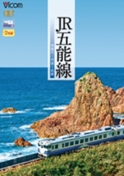 ＪＲ五能線　東能代～川部～弘前