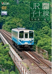 ＪＲ予土線　しまんとグリーンライン　キハ３２形　宇和島～窪川