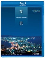 夜景　Ｗｏｎｄｅｒｆｕｌ　Ｎｉｇｈｔ　Ｖｉｅｗ　函館・小樽・神戸・関門海峡・長崎・横浜 Ｂｌｕ－ｒａｙ　Ｄｉｓｃ