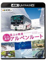 ビコム　４Ｋ　ＵＨＤ展望シリーズ　雲上の絶景　立山黒部アルペンルート【４Ｋ・ＨＤＲ】 Ｕｌｔｒａ　ＨＤ　Ｂｌｕ－ｒａｙ