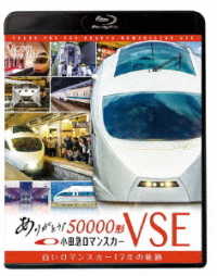 ビコム鉄道スペシャルＢＤ　ありがとう小田急ロマンスカー５００００形ＶＳＥ　白いロマンスカー１７年の軌跡 Ｂｌｕ－ｒａｙ　Ｄｉｓｃ