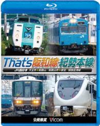 ビコム　鉄道車両ＢＤシリーズ　ザッツ（Ｔｈａｔ’ｓ）阪和線　ＪＲ西日本　天王寺～和歌山／関西空港線 Ｂｌｕ－ｒａｙ　Ｄｉｓｃ