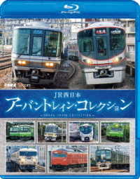 ビコム　鉄道車両ＢＤシリーズ　ＪＲ西日本　アーバントレイン・コレクション Ｂｌｕ－ｒａｙ　Ｄｉｓｃ