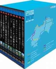 ビコム　ブルーレイ展望　完全版　四国展望　ブルーレイＢＯＸ　四国の路線を疾走！ Ｂｌｕ－ｒａｙ　Ｄｉｓｃ