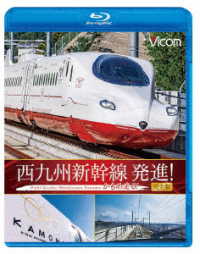 ビコム　ブルーレイシリーズ　西九州新幹線　発進！かもめ走る！完全版 Ｂｌｕ－ｒａｙ　Ｄｉｓｃ