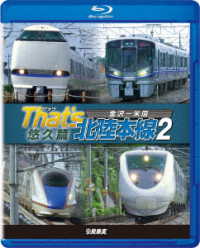 鉄道車両ＢＤシリーズ　ザッツ北陸本線２　悠久篇　金沢－米原 Ｂｌｕ－ｒａｙ　Ｄｉｓｃ