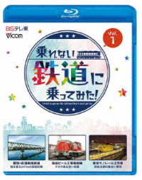 ビコム　ブルーレイシリーズ　乗れない鉄道に乗ってみた！　Ｖｏｌ．１　愛知・衣浦臨海鉄道／仙台ビール工場専用線／東京モノレール工作車 Ｂｌｕ－ｒａｙ　Ｄｉｓｃ