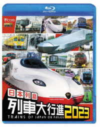 ビコム　列車大行進ＢＤシリーズ　日本列島列車大行進２０２３ Ｂｌｕ－ｒａｙ　Ｄｉｓｃ