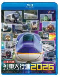 ビコム　列車大行進ＢＤシリーズ　日本列島列車大行進２０２６ Ｂｌｕ－ｒａｙ　Ｄｉｓｃ