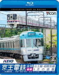 ビコム　ブルーレイ展望　４Ｋ撮影作品　京王電鉄全線　後編　京王線・相模原線＆井の頭線　４Ｋ撮影作品　新宿～橋本／橋本～新線新宿／渋谷～吉祥寺　往復 Ｂｌｕ－ｒａｙ　Ｄｉｓｃ