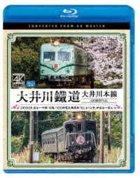 ビコム　ブルーレイ展望　４Ｋ撮影作品　大井川鐵道　大井川本線　４Ｋ撮影作品　２１０００系　金谷～千頭　往復／Ｅ１０形電気機関車『ＥＬさくら号』新金谷～家山 Ｂｌｕ－ｒａｙ　Ｄｉｓｃ