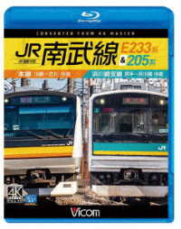 ビコム　ブルーレイシリーズ　ＪＲ南武線　Ｅ２３３系＆２０５系　４Ｋ撮影作品　本線　川崎～立川（往復）／浜川崎支線　尻手～浜川崎（往復） Ｂｌｕ－ｒａｙ　Ｄｉｓｃ