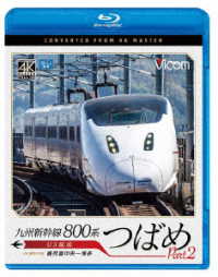 ビコム　ブルーレイシリーズ　九州新幹線　８００系つばめ　ｐａｒｔ２　４Ｋ撮影作品　Ｕ３編成　鹿児島中央～博多 Ｂｌｕ－ｒａｙ　Ｄｉｓｃ