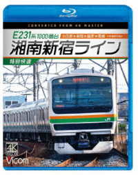 ビコム　ブルーレイシリーズ　Ｅ２３１系１０００番台　湘南新宿ライン・特別快速　４Ｋ撮影作品　小田原～新宿～籠原～高崎 Ｂｌｕ－ｒａｙ　Ｄｉｓｃ