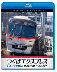 ビコム　ブルーレイシリーズ　ＴＸ－３０００系　つくばエクスプレス　全線往復　４Ｋ撮影作品　つくば～秋葉原 Ｂｌｕ－ｒａｙ　Ｄｉｓｃ