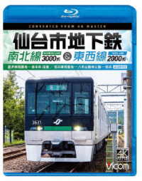 ビコム　ブルーレイシリーズ　仙台市地下鉄　南北線３０００系＆東西線２０００系　４Ｋ撮影作品　富沢車両基地～泉中央　往復／荒井車両基地～八木山動物公園～荒井 Ｂｌｕ－ｒａｙ　Ｄｉｓｃ