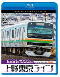 ビコム　ブルーレイシリーズ　Ｅ２３１系１０００番台　上野東京ライン　４Ｋ撮影作品　熱海～東京～宇都宮 Ｂｌｕ－ｒａｙ　Ｄｉｓｃ