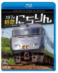ビコム　ブルーレイシリーズ　７８７系　特急にちりん　４Ｋ撮影作品　大分～宮崎空港 Ｂｌｕ－ｒａｙ　Ｄｉｓｃ
