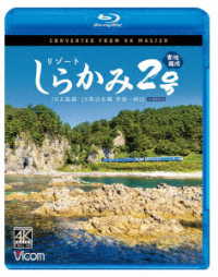 ビコム　ブルーレイシリーズ　リゾートしらかみ２号「青池」編成　４Ｋ撮影作品　ＪＲ五能線・ＪＲ奥羽本線　青森～秋田 Ｂｌｕ－ｒａｙ　Ｄｉｓｃ