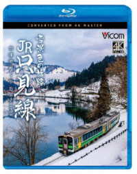 ビコム　ブルーレイシリーズ　雪景色の旅路　ＪＲ只見線　４Ｋ撮影作品　会津若松～小出 Ｂｌｕ－ｒａｙ　Ｄｉｓｃ