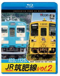 ビコム　ブルーレイシリーズ　ＪＲ筑肥線ｖｏｌ．２　４Ｋ撮影作品　１０３系西唐津～筑前前原　往復／キハ１２５形　唐津～伊万里 Ｂｌｕ－ｒａｙ　Ｄｉｓｃ
