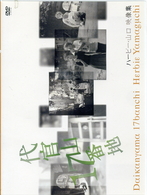 代官山１７番地