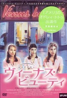ヴィーナス・ビューティ