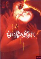 白い指の戯れ