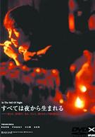 すべては夜から生まれる