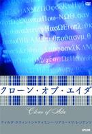 クローン・オブ・エイダ