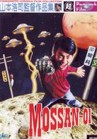 ＭＯＳＳＡＮ－０１