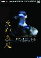 愛の悪魔（トールサイズ廉価版）