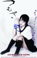 ＮＩＰＰＯＮ　ＥＲＯＴＩＣＳ　ＣＯＬＬＥＣＴＩＯＮ　つむぎ