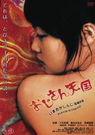おじさん天国