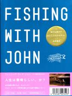 フィッシング・ウィズ・ジョン