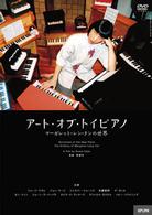 アート・オブ・トイピアノ／マーガレット・レン・タンの世界