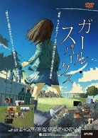 ガール・スパークス