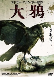 大鴉
