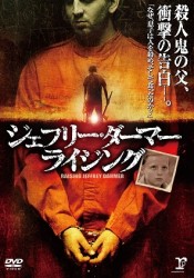 ジェフリー・ダーマー・ライジング