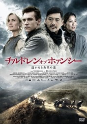 チルドレン・オブ・ホァンシー　遥かなる希望の道