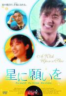 星に願いを　ＤＶＤ－ＢＯＸ　Ⅱ