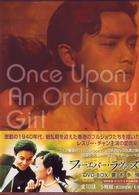 フォーエバー・ラヴァーズ　ＤＶＤ－ＢＯＸ