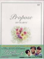 プロポーズ　ＤＶＤ－ＢＯＸ